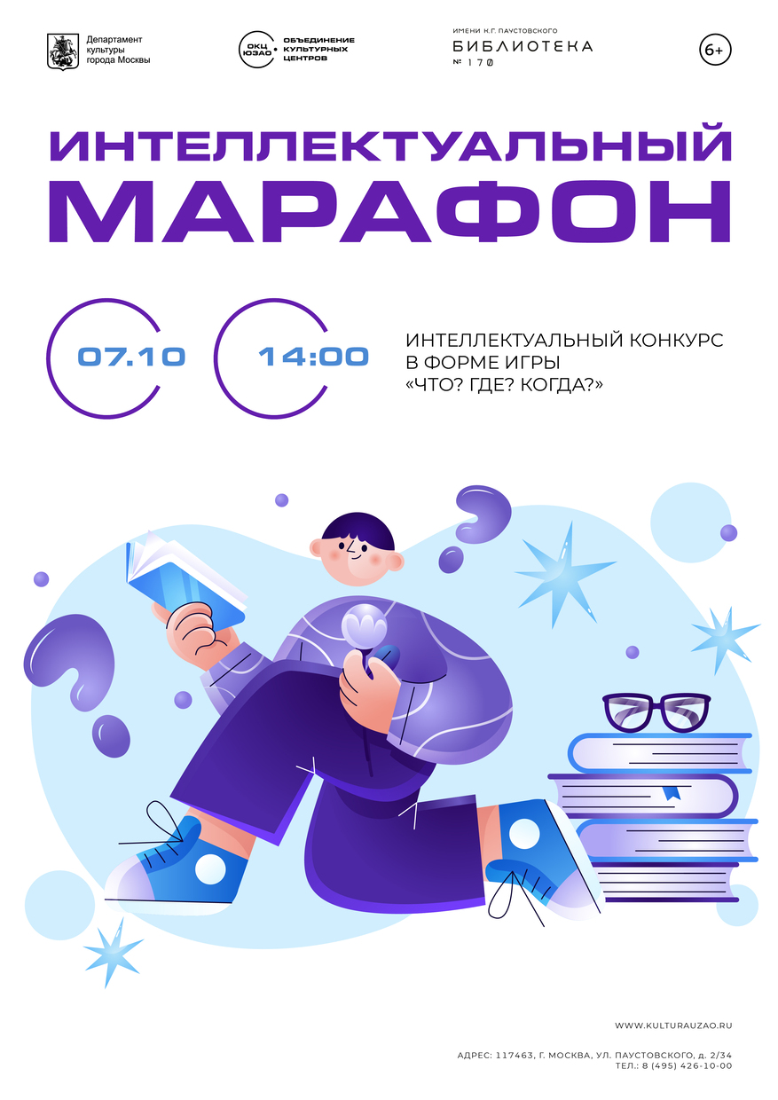 Программа интеллектуальной игры. Программа интеллектуальной игры