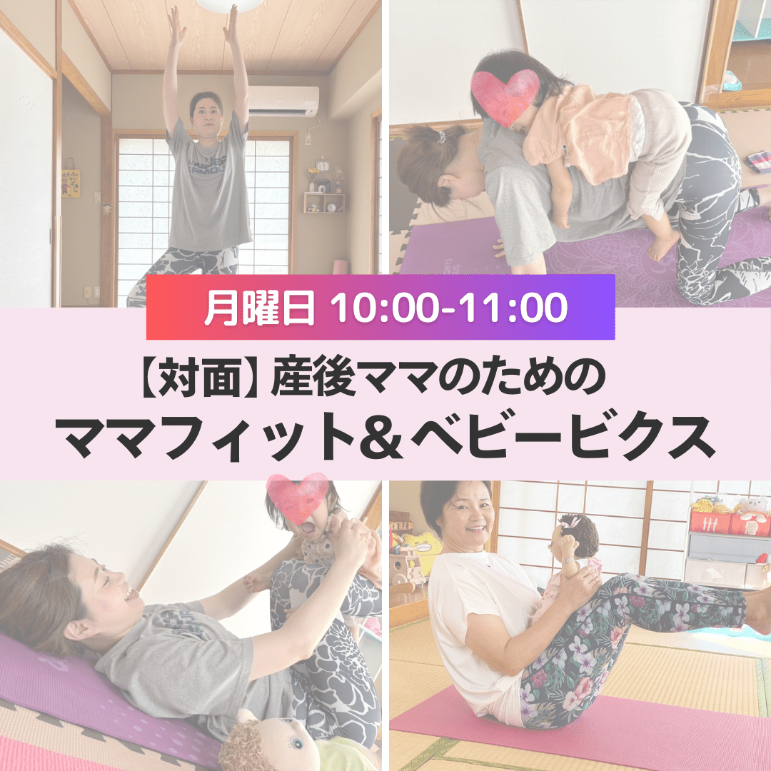 イベントレポート | 沖縄のママフィット＆親子コミュニティスペース