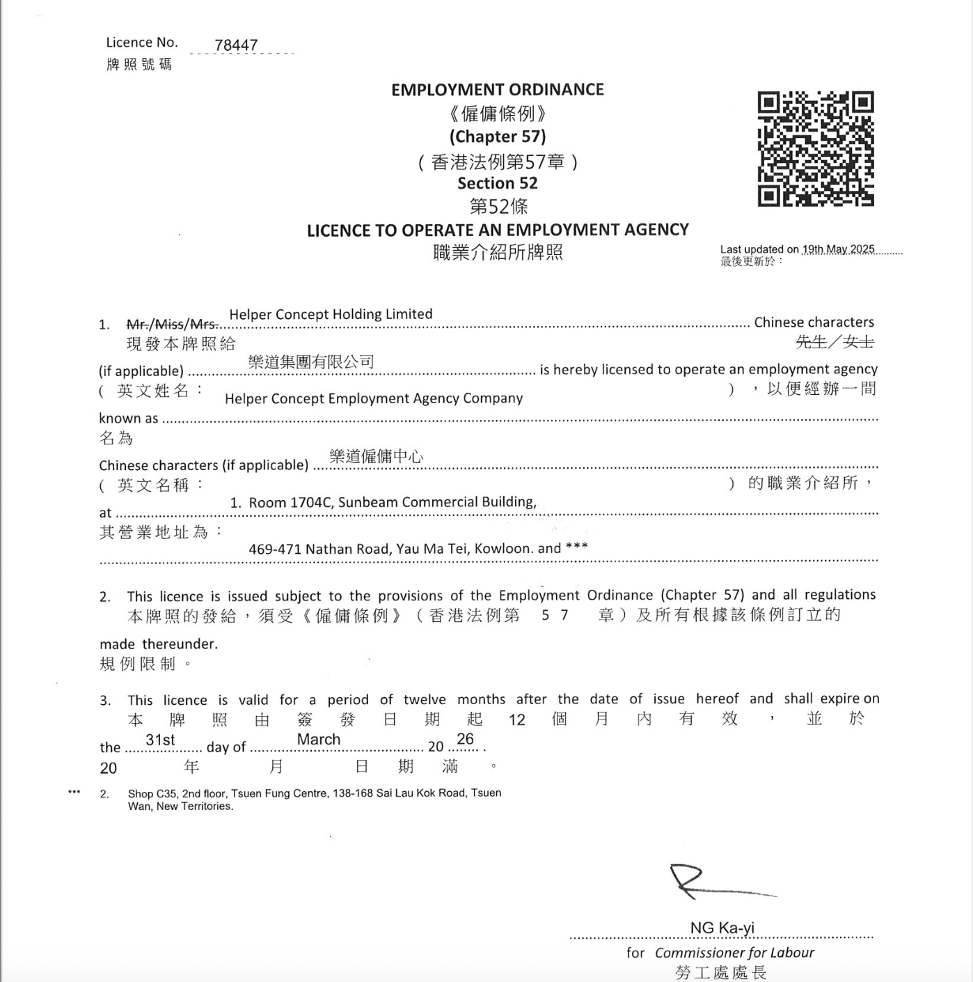 如何選擇「信得過」的外傭中心？新手僱主必睇指南！