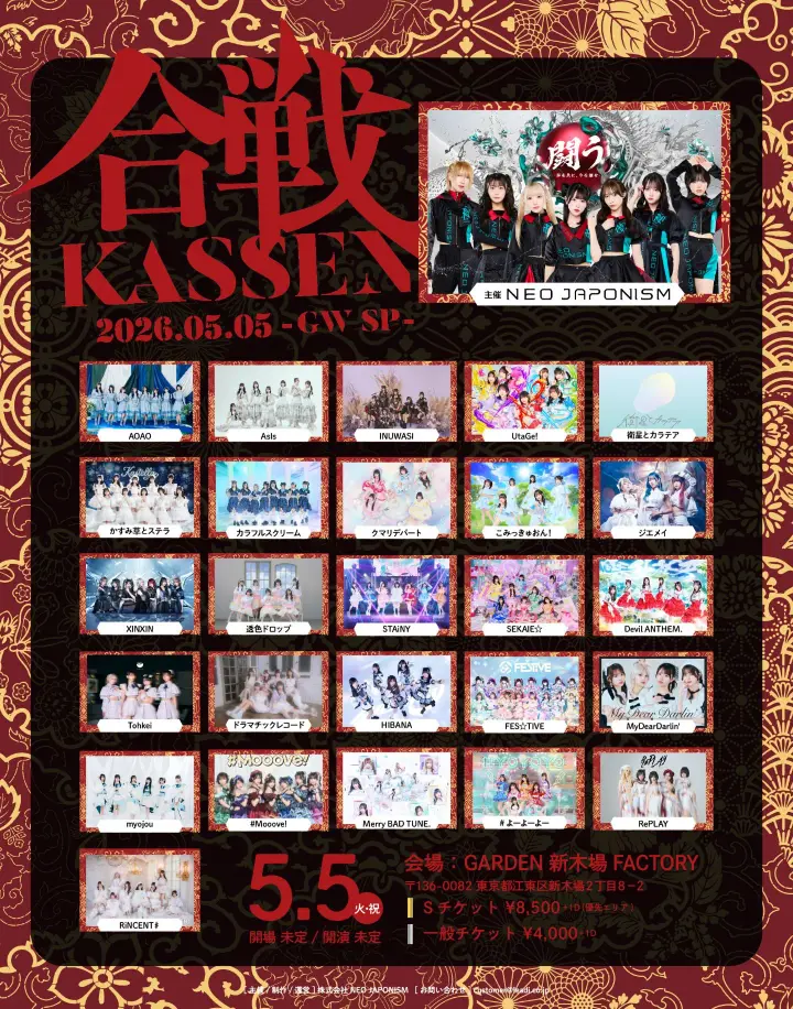 SCHEDULE / GARDEN 新木場 FACTORY