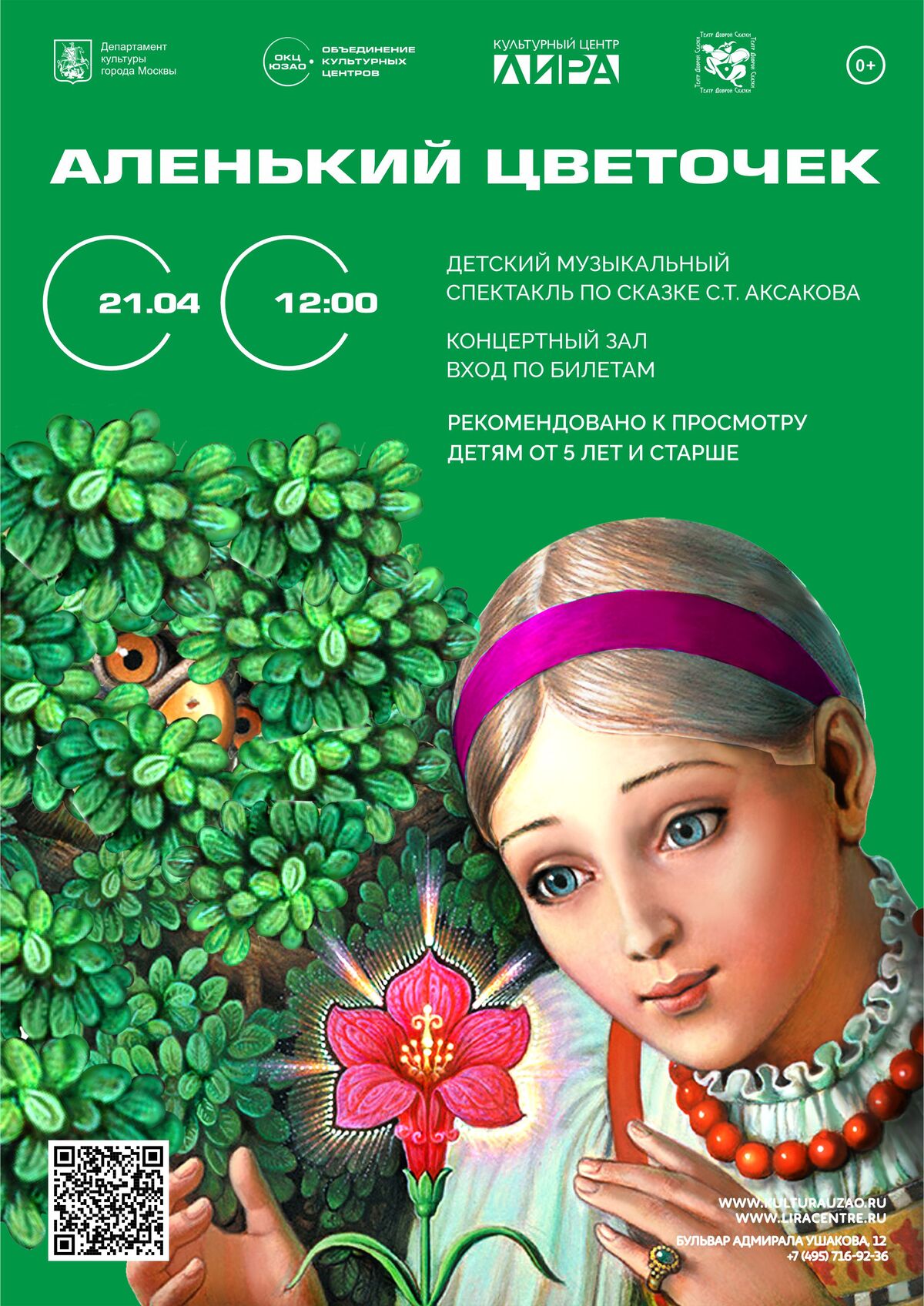 Сказка про аленький цветочек. Сказки настенька аленький цветочек. С. С т аксаков аленький цветочек. Сказка про аленький цветочек.