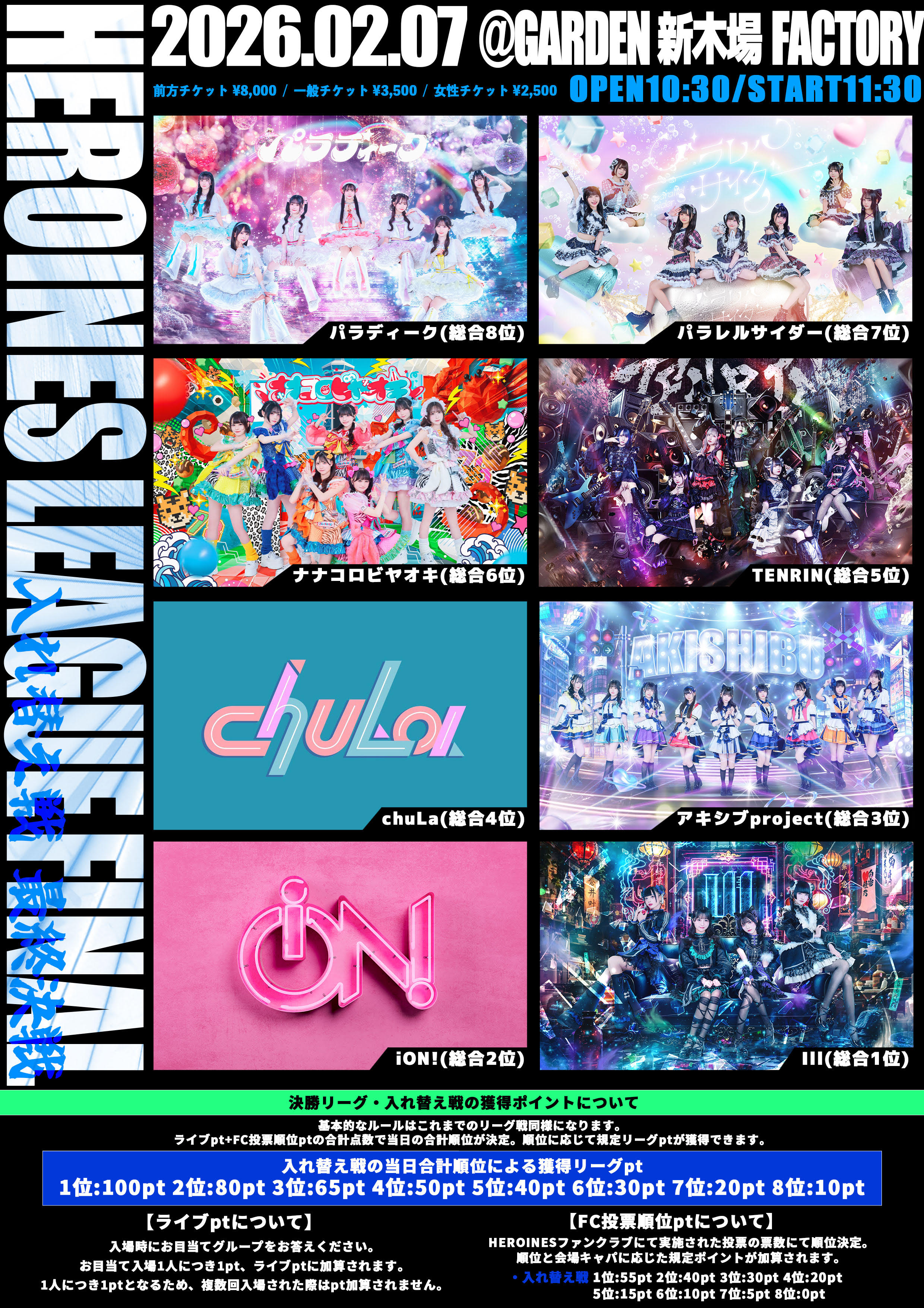 SCHEDULE / GARDEN 新木場 FACTORY